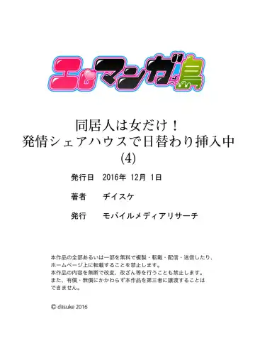 [Diisuke] Doukyonin wa Onna dake! Hatsujou Share House de Higawari Sounyuuchuu Ch. 1-6 Fhentai - Page 92