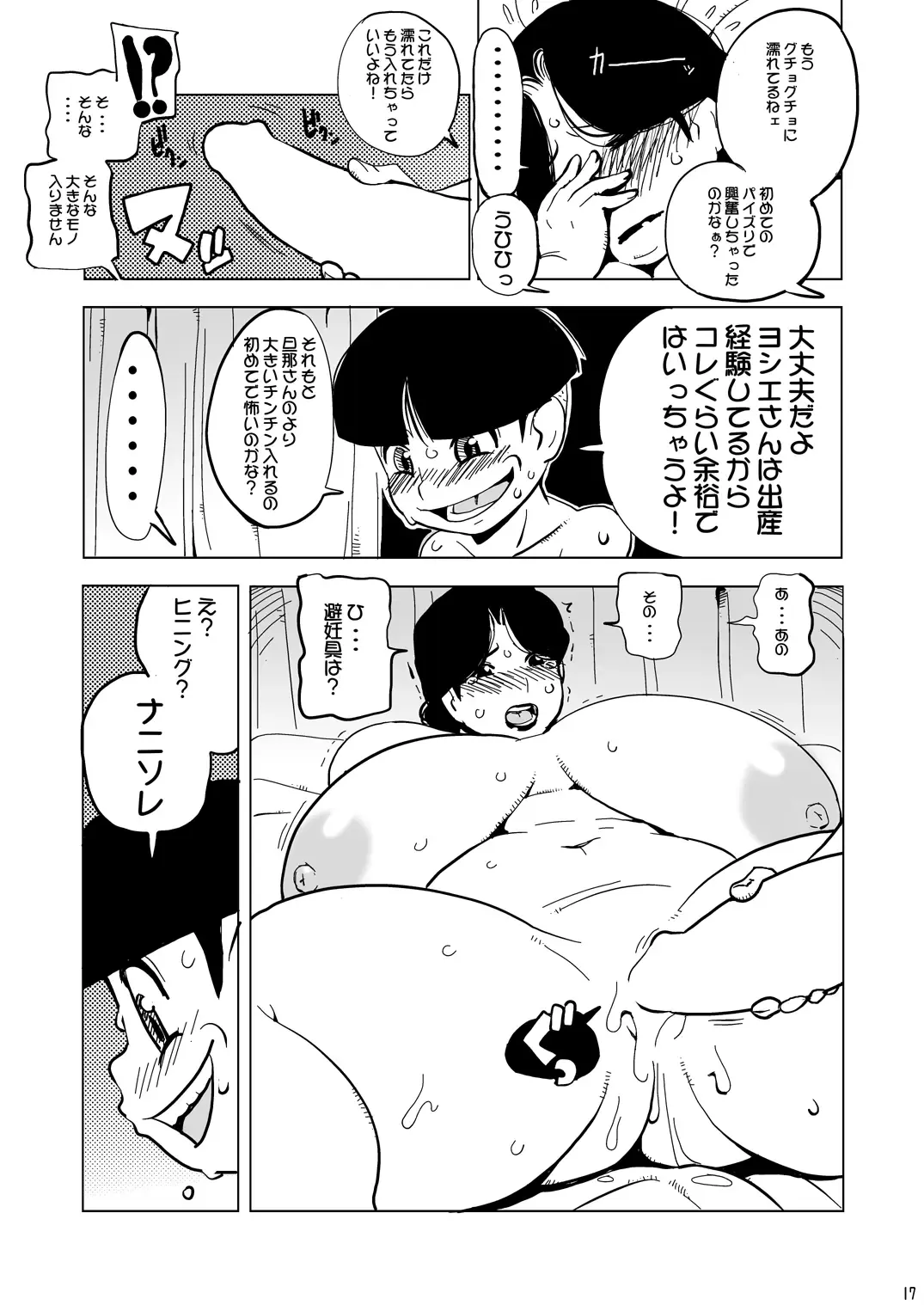 [Penguindou] 39-sai Houman Bakunyuu Maid Monogatari Fhentai - Page 16