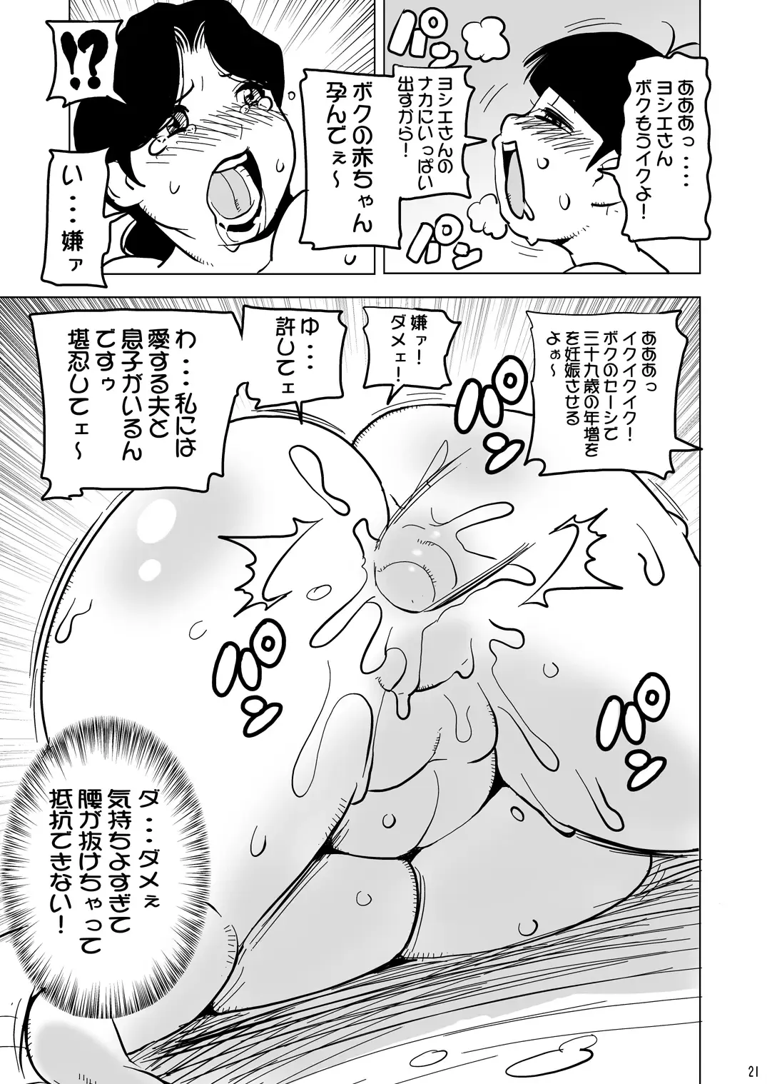[Penguindou] 39-sai Houman Bakunyuu Maid Monogatari Fhentai - Page 20