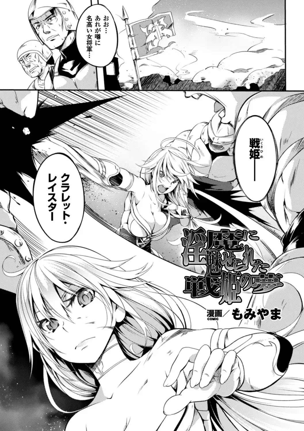 [Momiyama - Sasamashin - Shibuki Oroshi] 2D Comic Magazine Shokushu ni Kiseisareshi Otome no Karada Vol. 2 Fhentai - Page 25