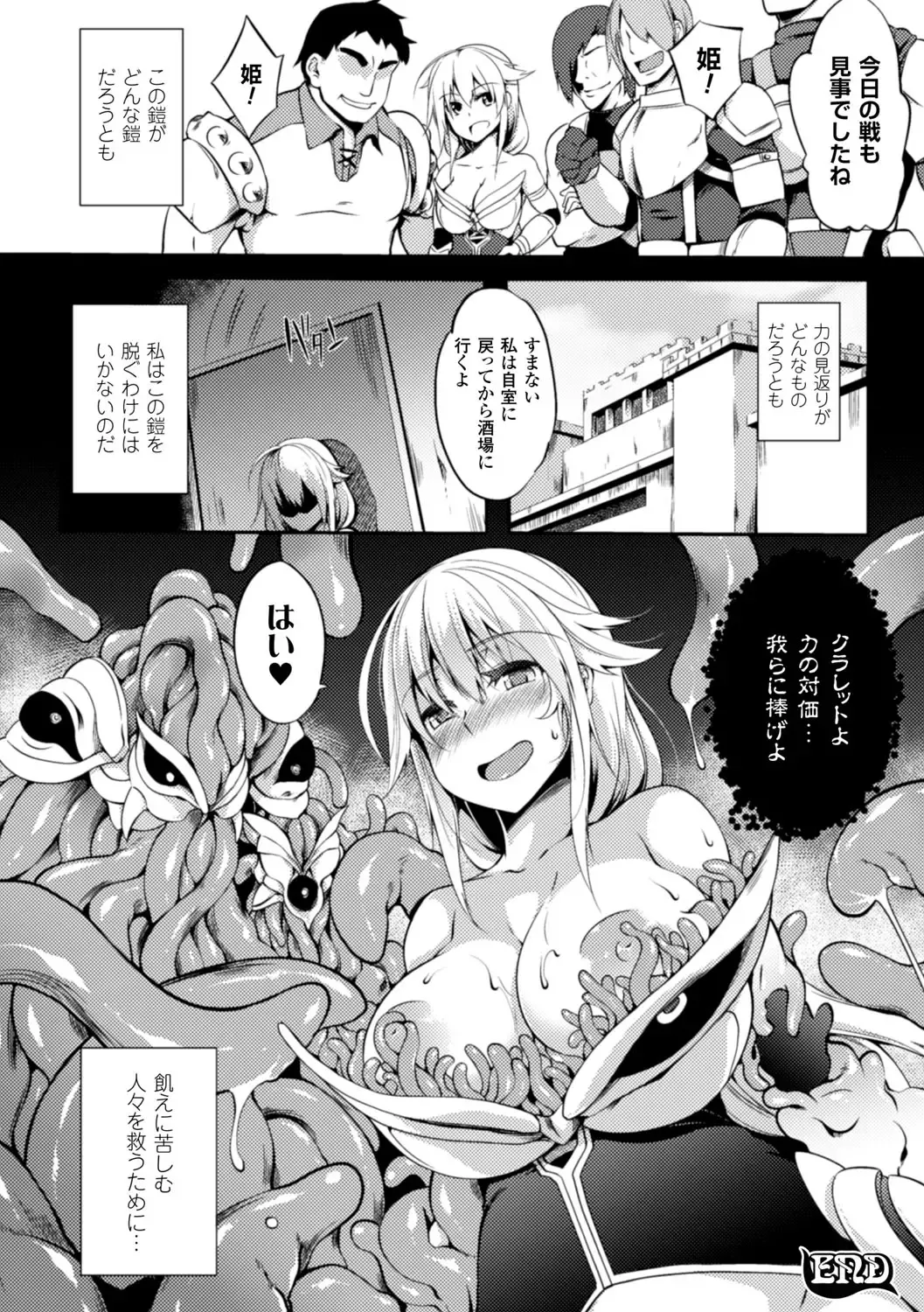 [Momiyama - Sasamashin - Shibuki Oroshi] 2D Comic Magazine Shokushu ni Kiseisareshi Otome no Karada Vol. 2 Fhentai - Page 48