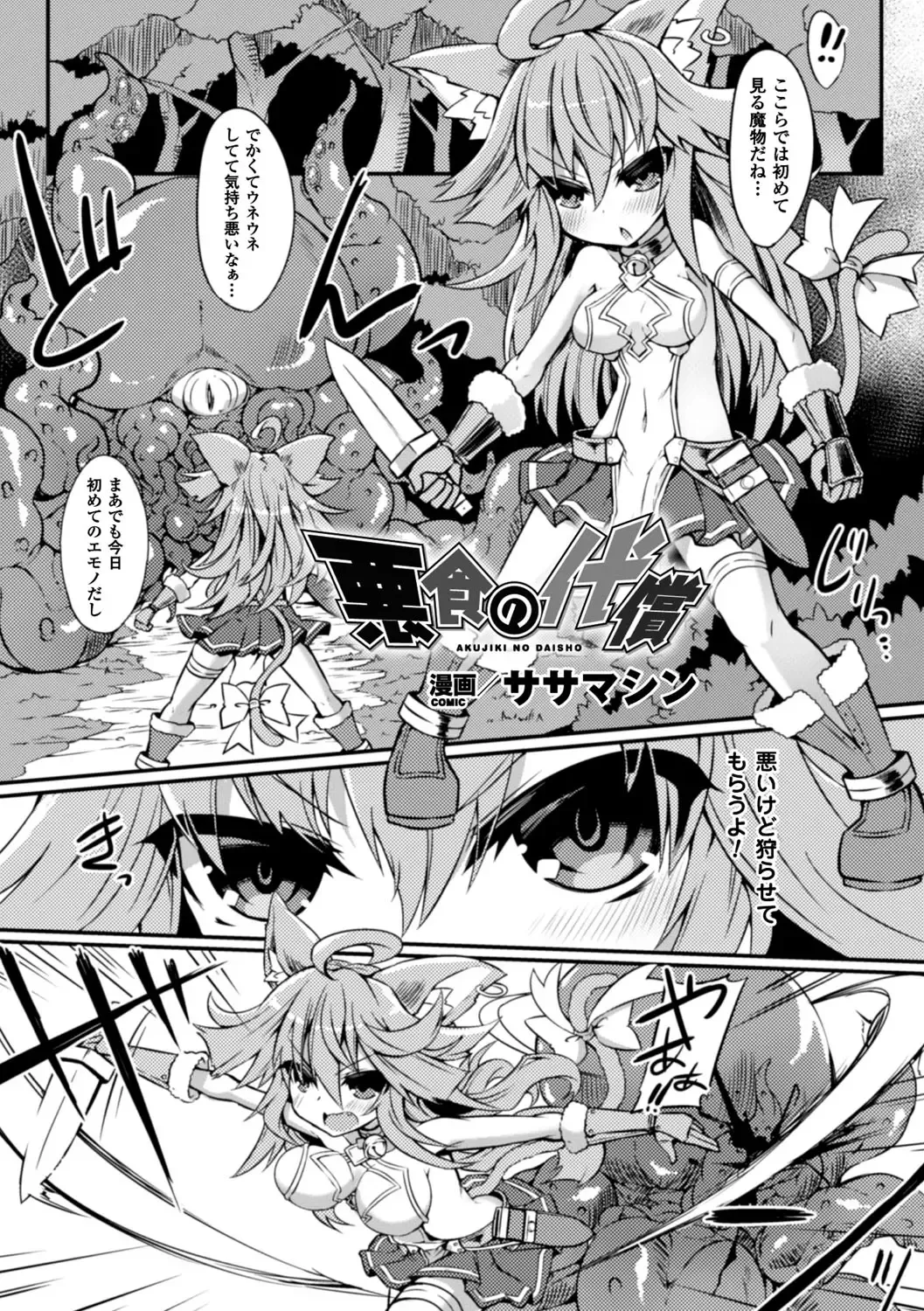 [Momiyama - Sasamashin - Shibuki Oroshi] 2D Comic Magazine Shokushu ni Kiseisareshi Otome no Karada Vol. 2 Fhentai - Page 49