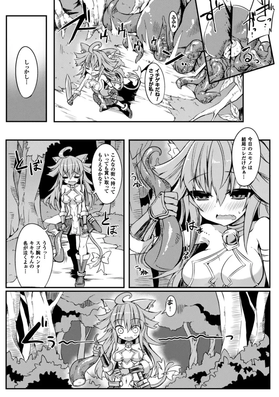 [Momiyama - Sasamashin - Shibuki Oroshi] 2D Comic Magazine Shokushu ni Kiseisareshi Otome no Karada Vol. 2 Fhentai - Page 50