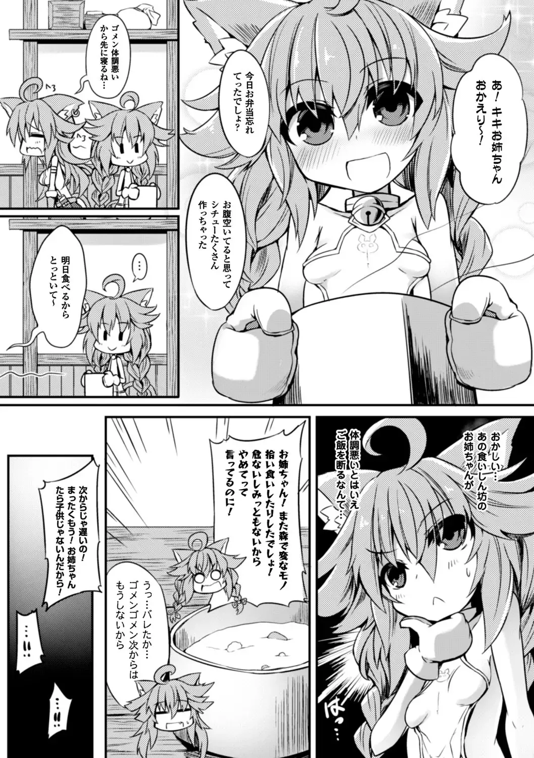 [Momiyama - Sasamashin - Shibuki Oroshi] 2D Comic Magazine Shokushu ni Kiseisareshi Otome no Karada Vol. 2 Fhentai - Page 53