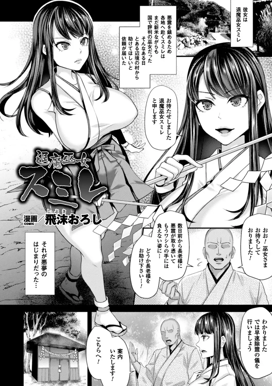 [Momiyama - Sasamashin - Shibuki Oroshi] 2D Comic Magazine Shokushu ni Kiseisareshi Otome no Karada Vol. 2 Fhentai - Page 6