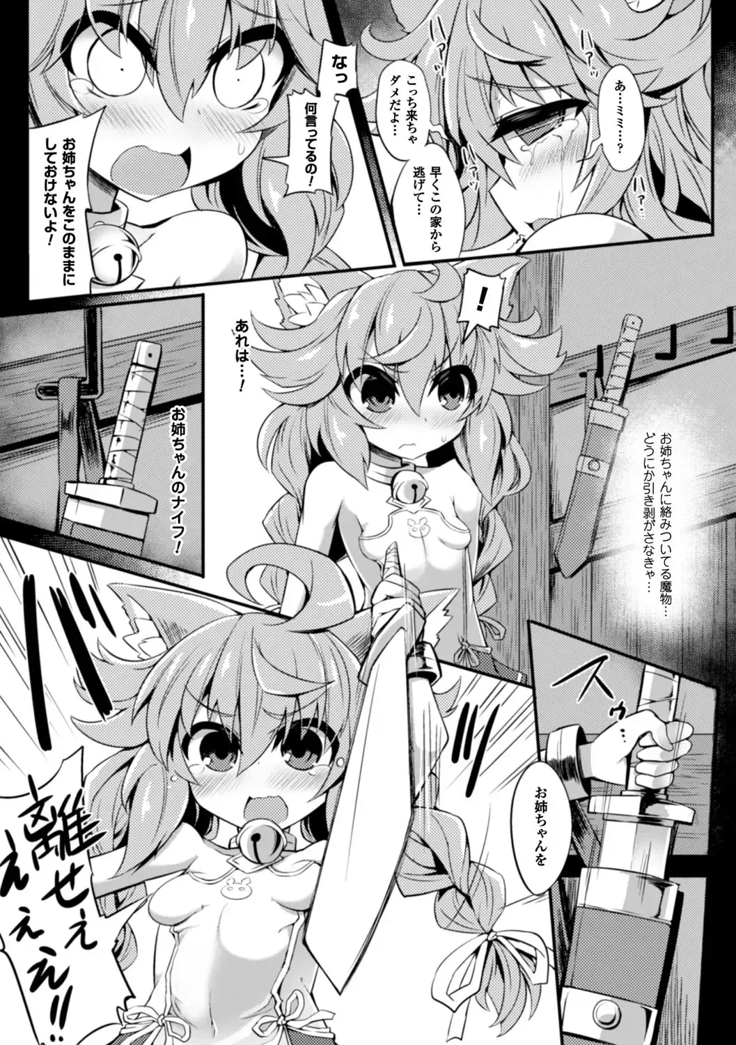 [Momiyama - Sasamashin - Shibuki Oroshi] 2D Comic Magazine Shokushu ni Kiseisareshi Otome no Karada Vol. 2 Fhentai - Page 66