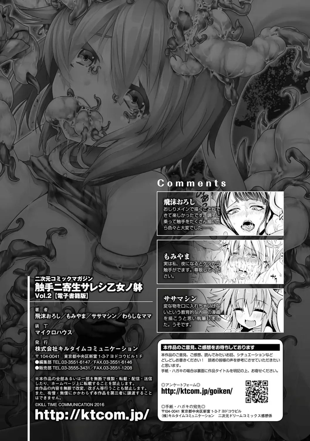 [Momiyama - Sasamashin - Shibuki Oroshi] 2D Comic Magazine Shokushu ni Kiseisareshi Otome no Karada Vol. 2 Fhentai - Page 75