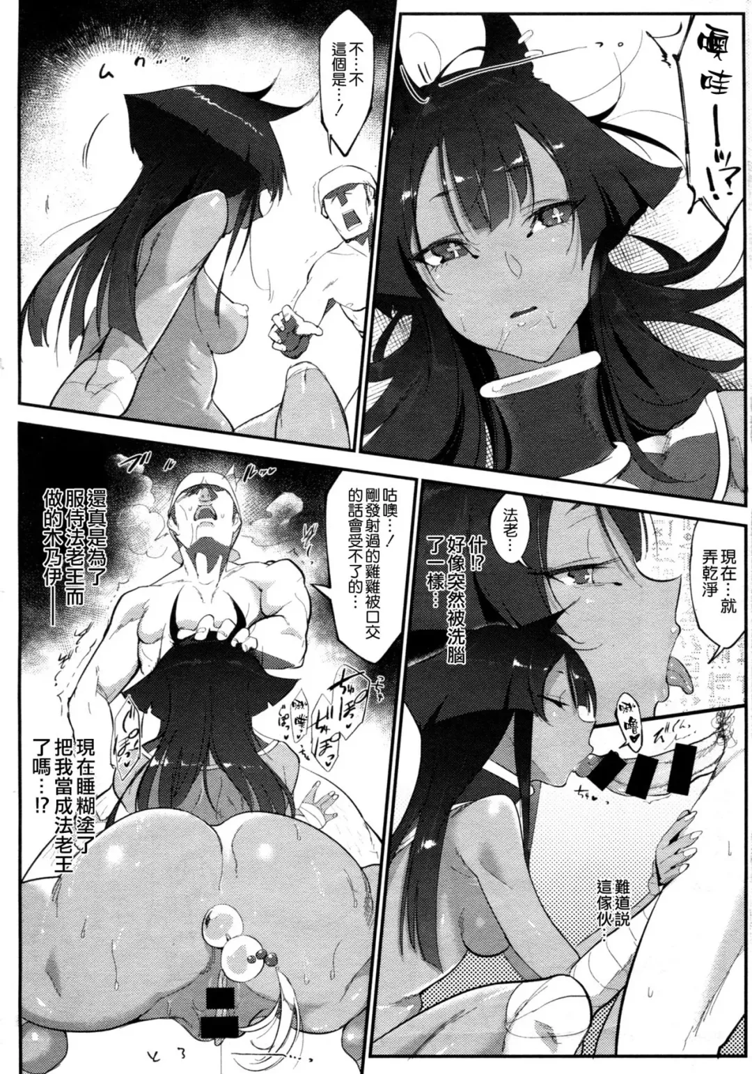 [Z-ton] Nihon Egypt Setsu Fhentai - Page 12