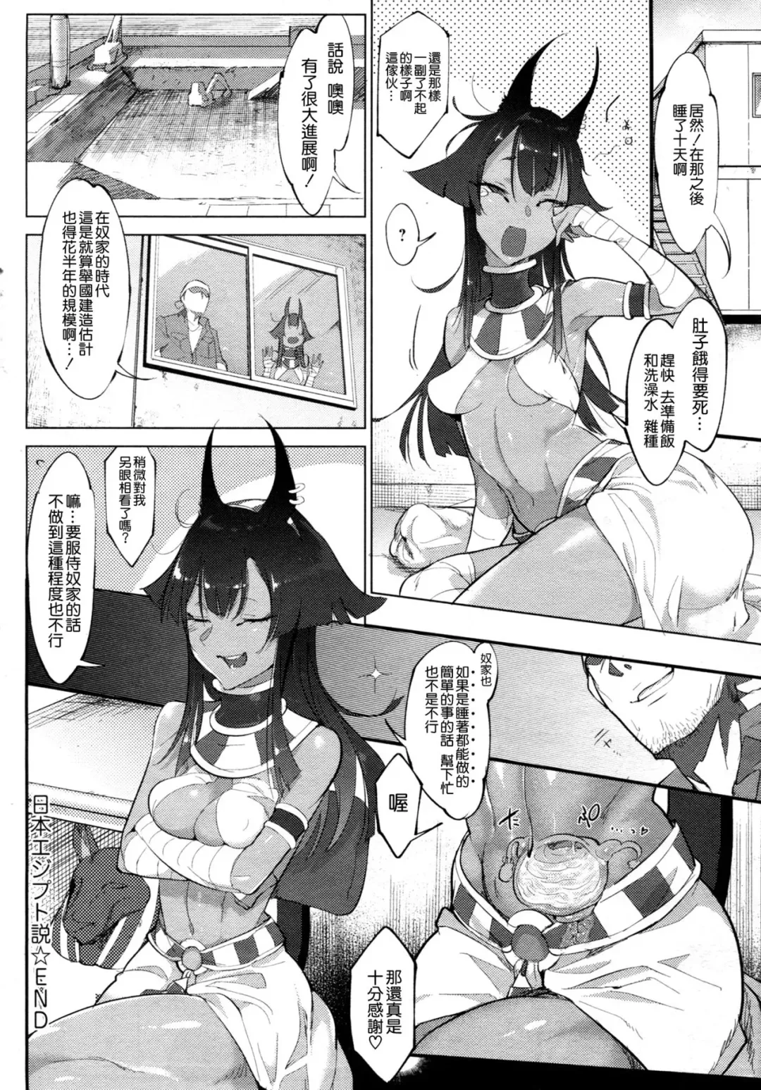 [Z-ton] Nihon Egypt Setsu Fhentai - Page 16
