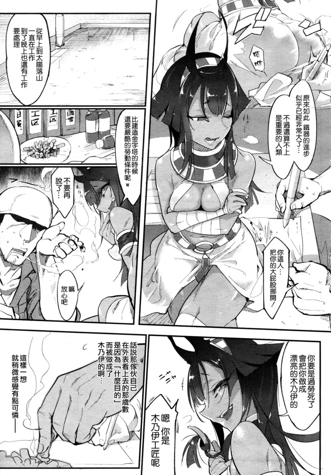 [Z-ton] Nihon Egypt Setsu Fhentai - Page 3