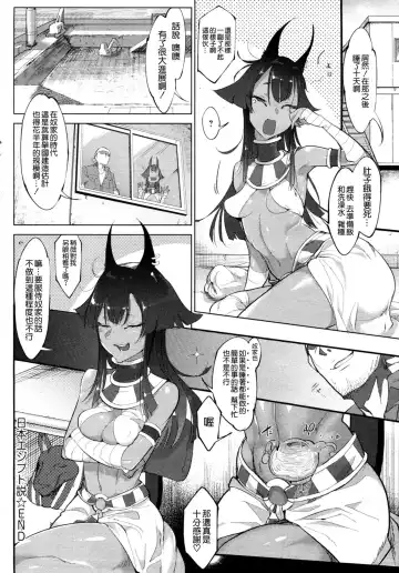 [Z-ton] Nihon Egypt Setsu Fhentai - Page 16