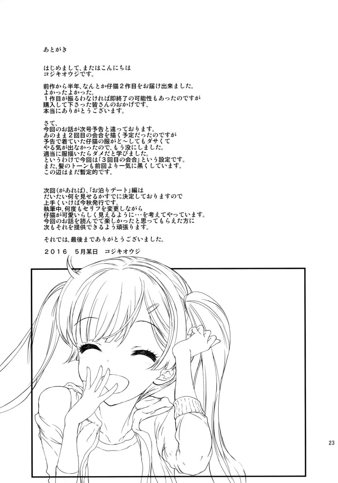 [Kojiki Ohji] Motto Koneko-chan to Asobitai Fhentai - Page 22