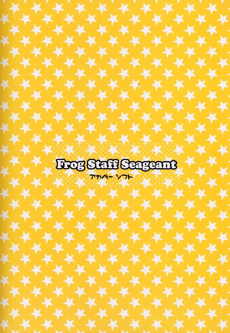 [Alpha] Frog Staff Seageant Fhentai - Page 26