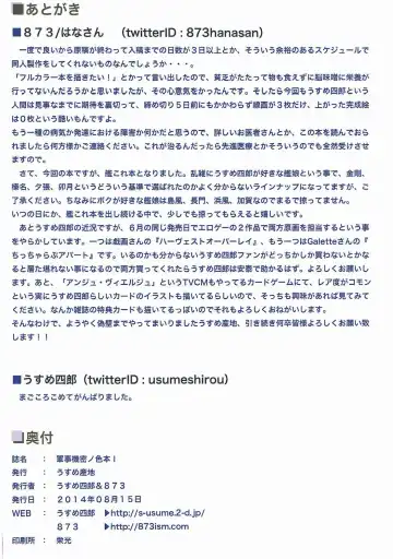 [Usume Shirou] Gunji Kimitsu no Iro Hon Fhentai - Page 17