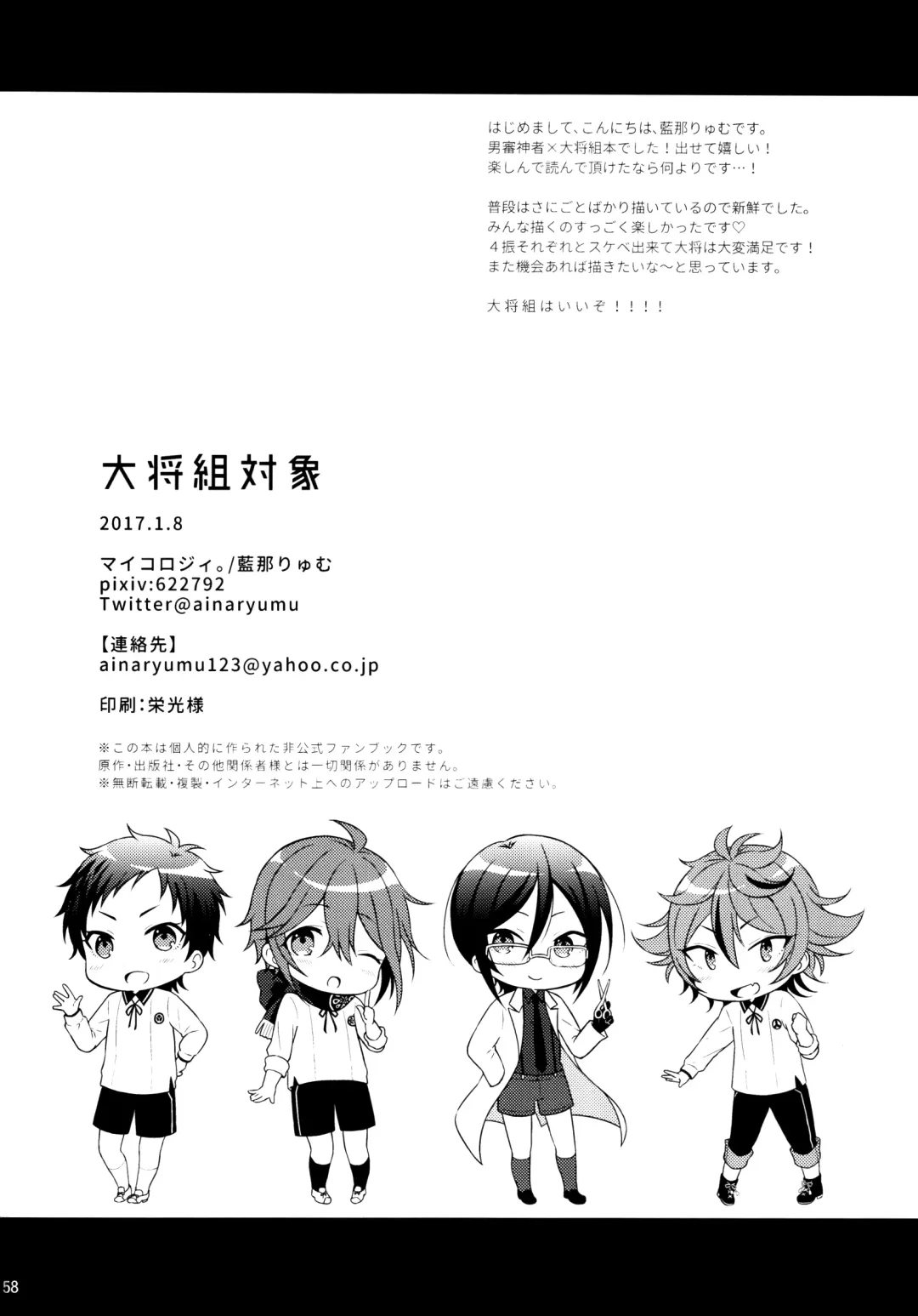 [Ainaryumu] Taishou-gumi Taishou Fhentai - Page 58