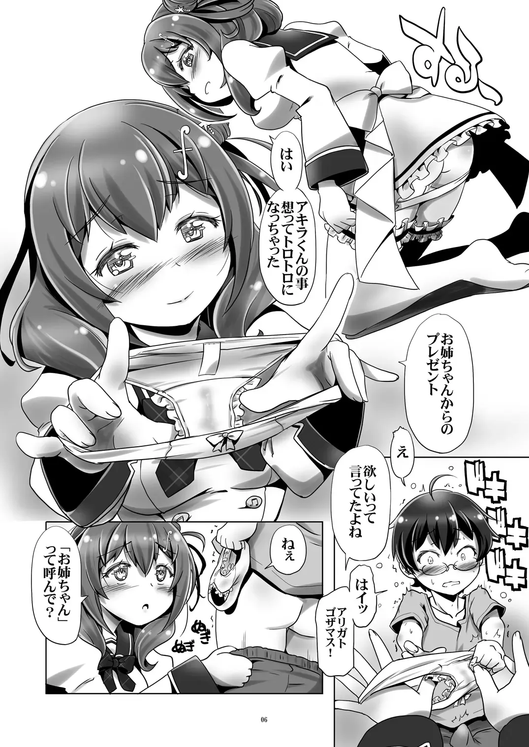 [Kanoe] Tateba Sokuhame Suwareba Fellatio Aruku Sugata wa Roshutsu Play Fhentai - Page 6