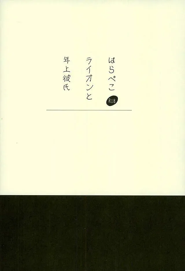 [Yuchitose] Harapeko Lion to Toshiue Kareshi Fhentai - Page 16