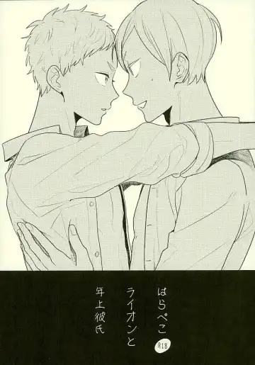 [Yuchitose] Harapeko Lion to Toshiue Kareshi - Fhentai