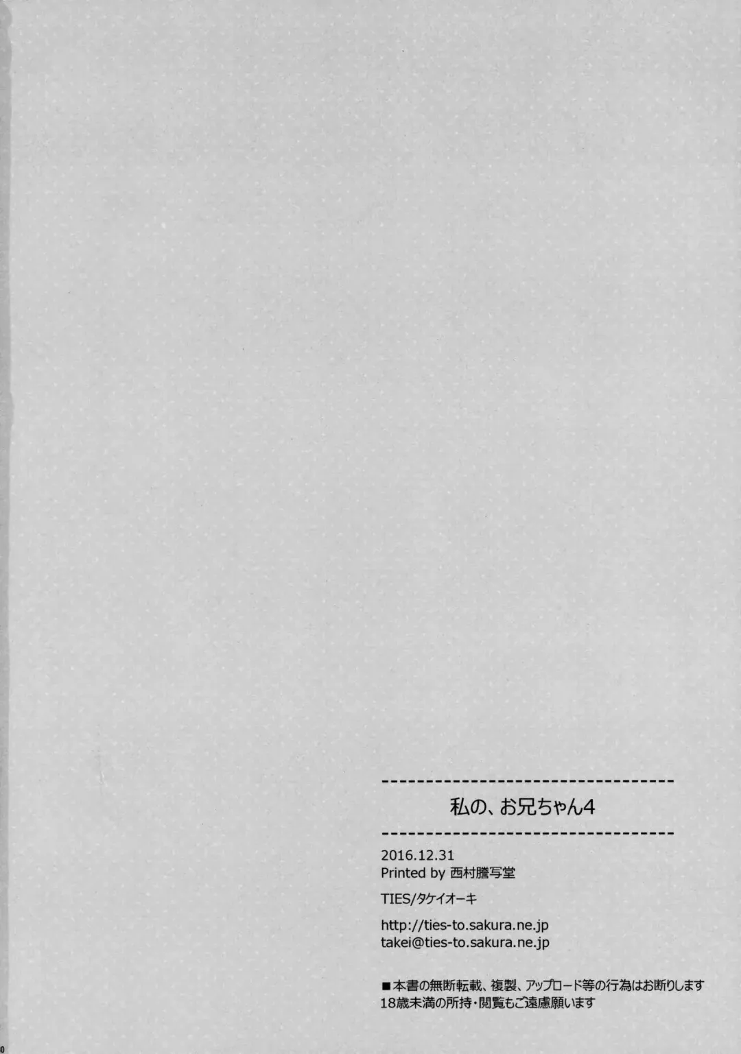 [Takei Ooki] Watashi no, Onii-chan 4 Fhentai - Page 29