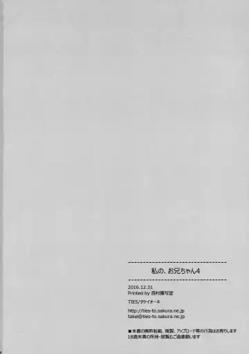 [Takei Ooki] Watashi no, Onii-chan 4 Fhentai - Page 29