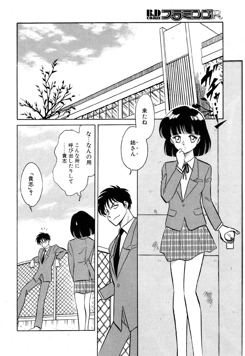 Flamingo R Vol.04 Fhentai - Page 124