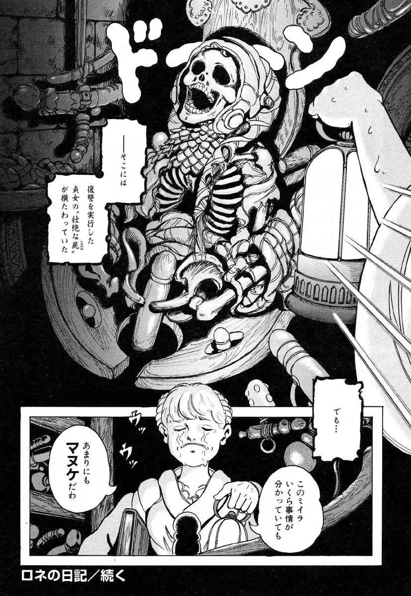 Flamingo R Vol.04 Fhentai - Page 88