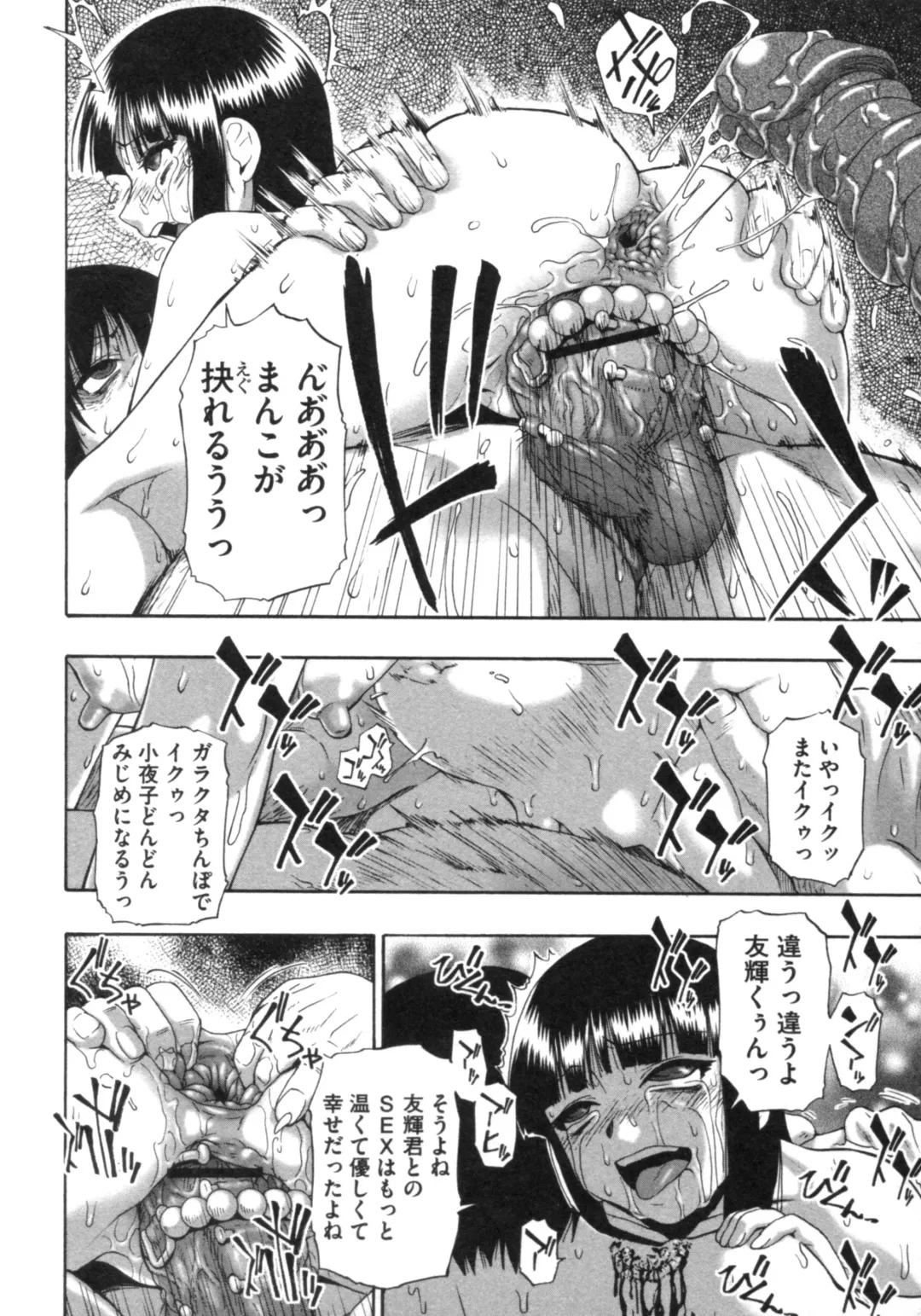 [Oyster] Mesubuta Kuragari no Nikukai Fhentai - Page 117