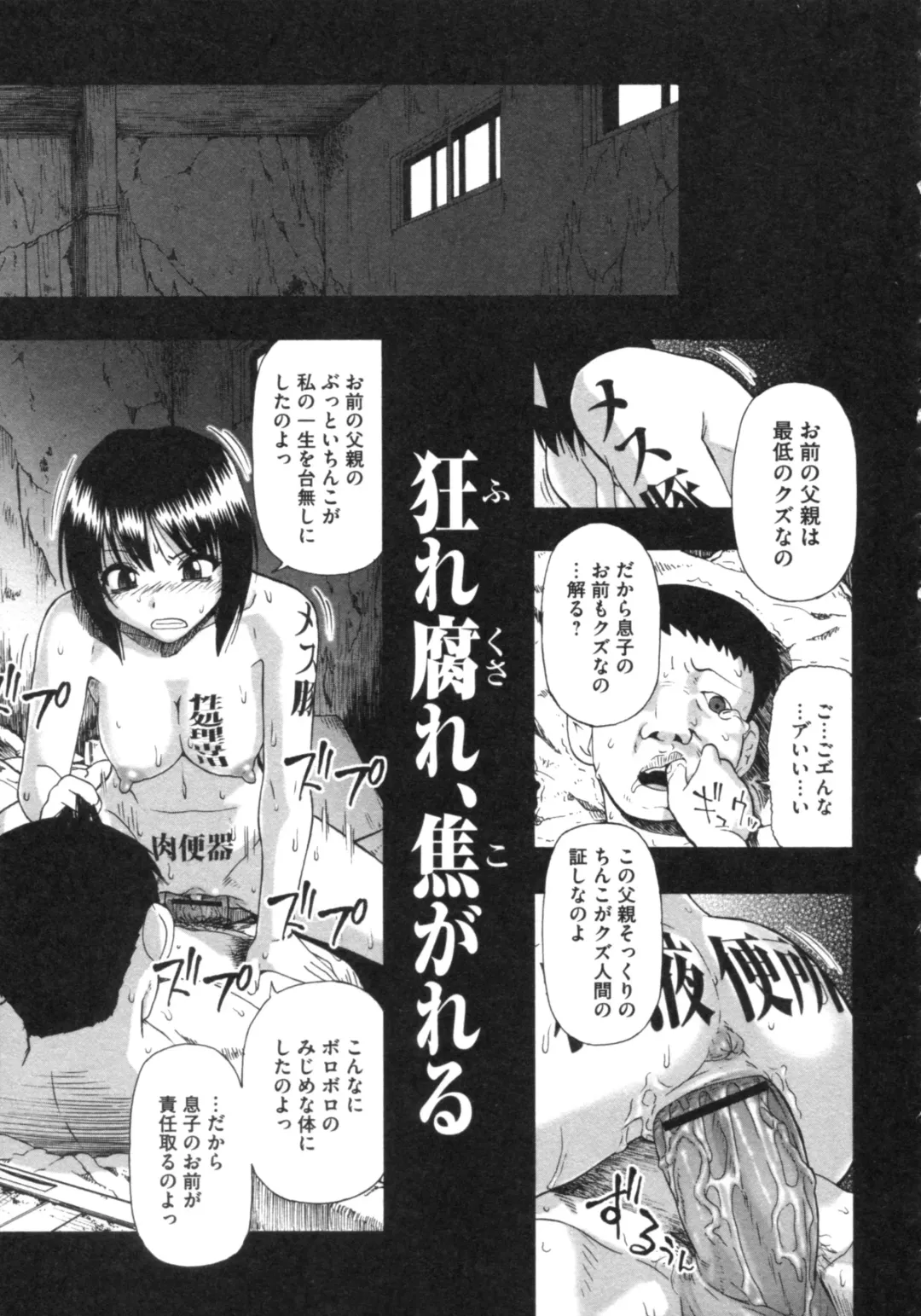 [Oyster] Mesubuta Kuragari no Nikukai Fhentai - Page 142