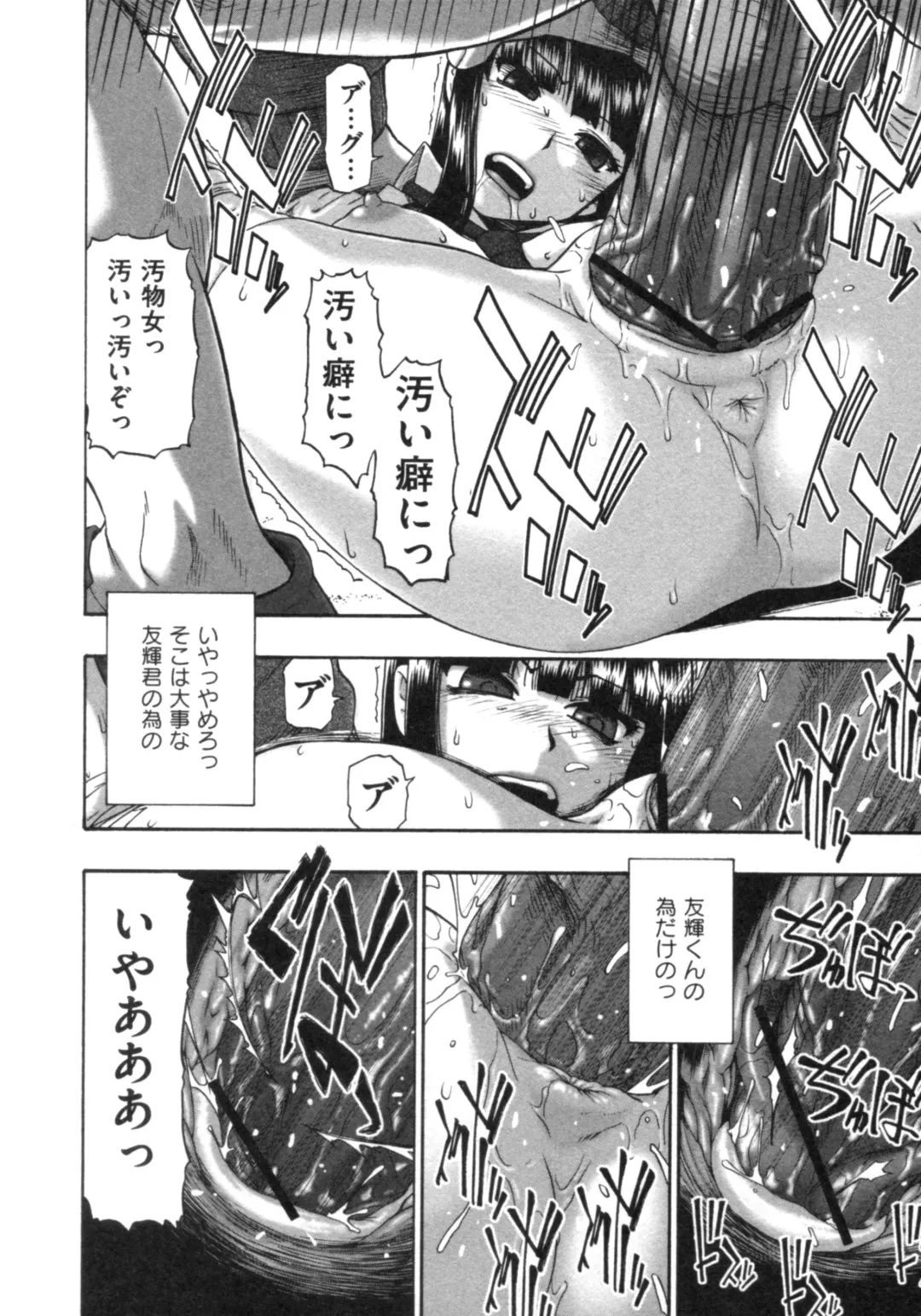 [Oyster] Mesubuta Kuragari no Nikukai Fhentai - Page 15
