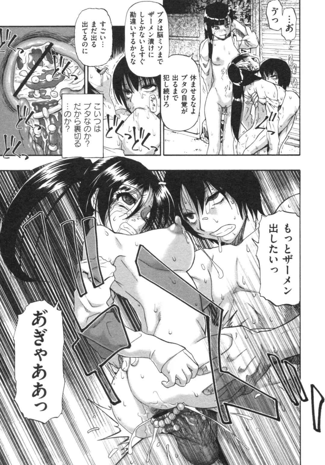 [Oyster] Mesubuta Kuragari no Nikukai Fhentai - Page 68