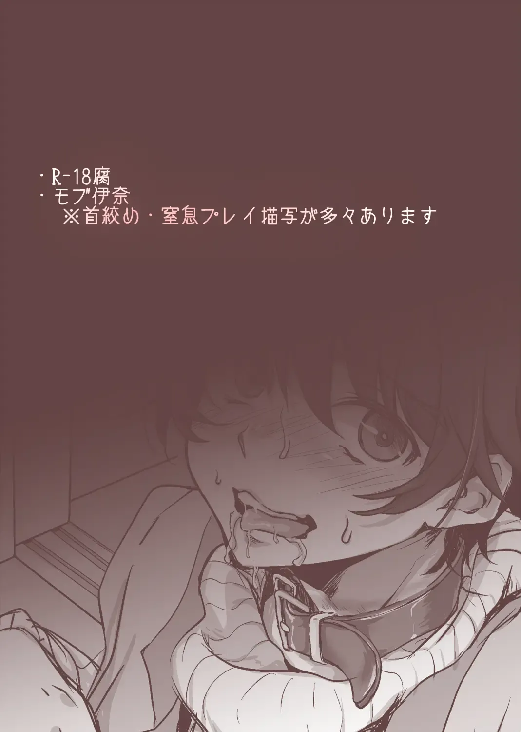 [Tenji] Mob Ina Fhentai - Page 1