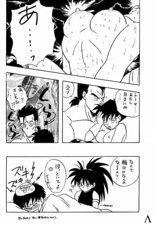 [Shouji Haruko - Shouji Haruzo] Go! Go! Videl! Fhentai - Page 25