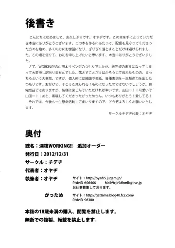 [Oyaji] Shinya Working!! Tsuika Order Fhentai - Page 14