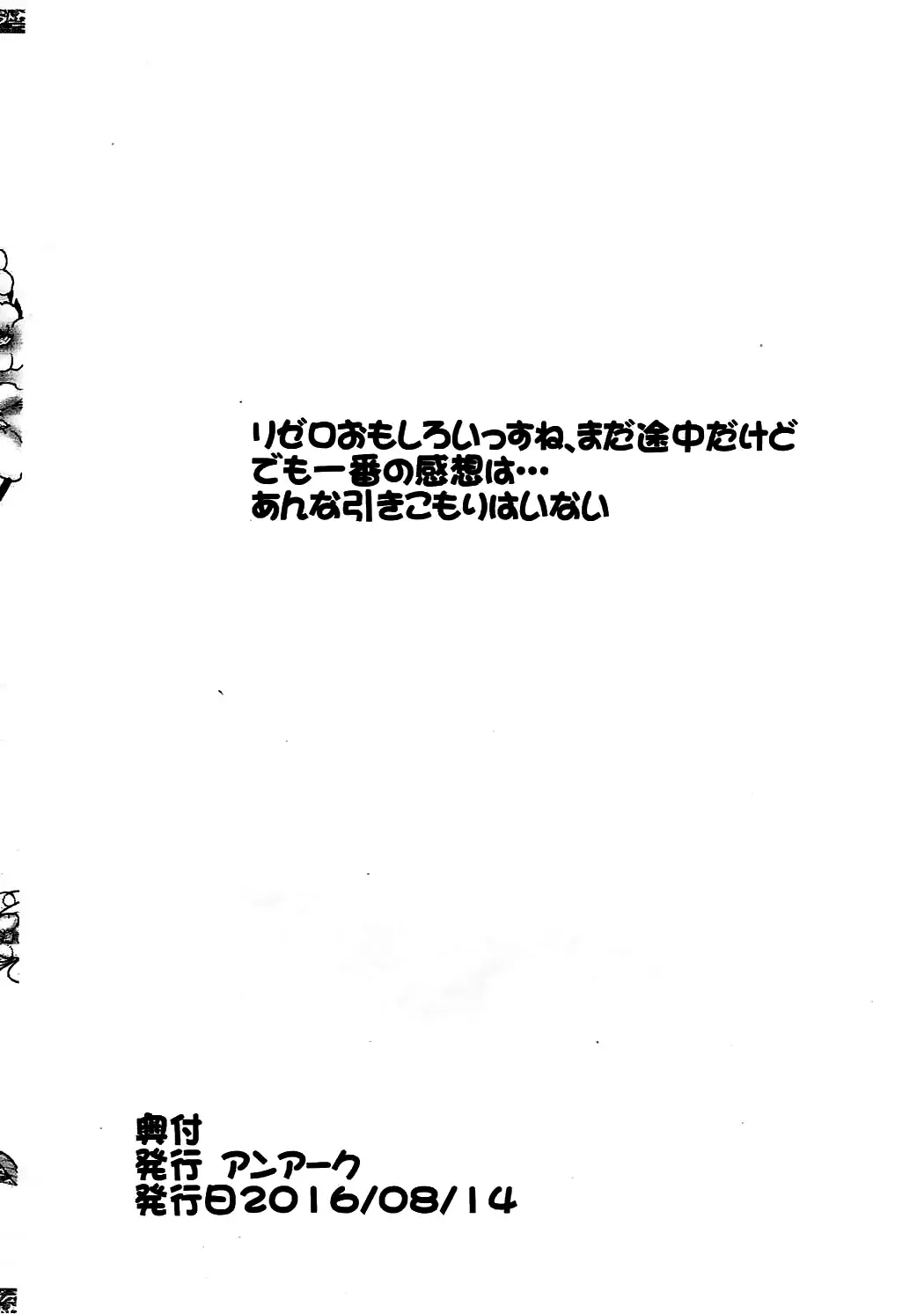 [Hamo] Re:Zero no Hon Fhentai - Page 8