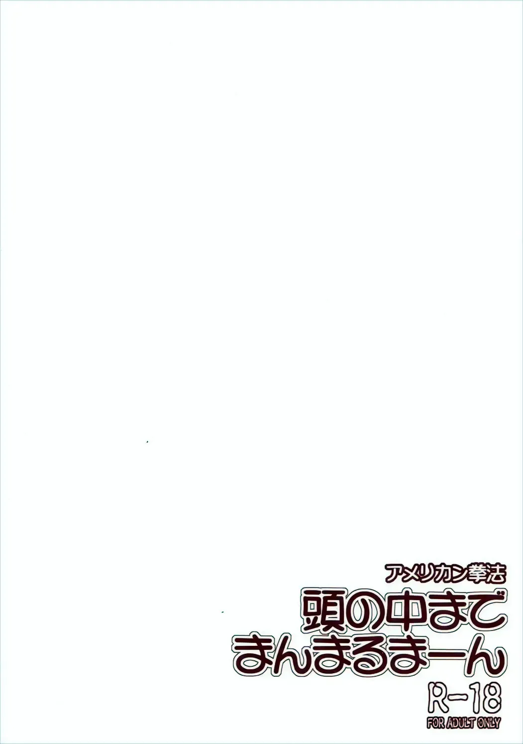 [Kikuchi Seiji] Atama no Naka Made Manmarumaan Fhentai - Page 32