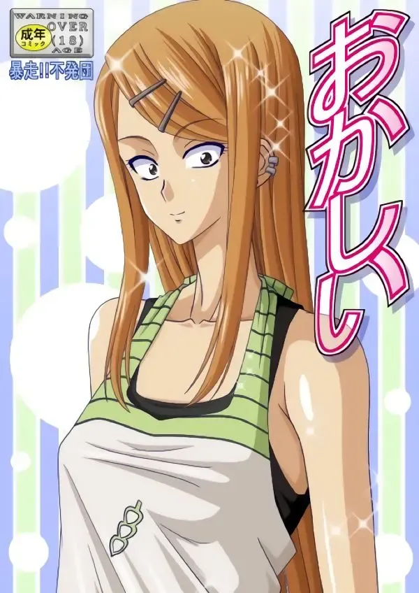 [Takai Biki] Okashii Fhentai - Page 18