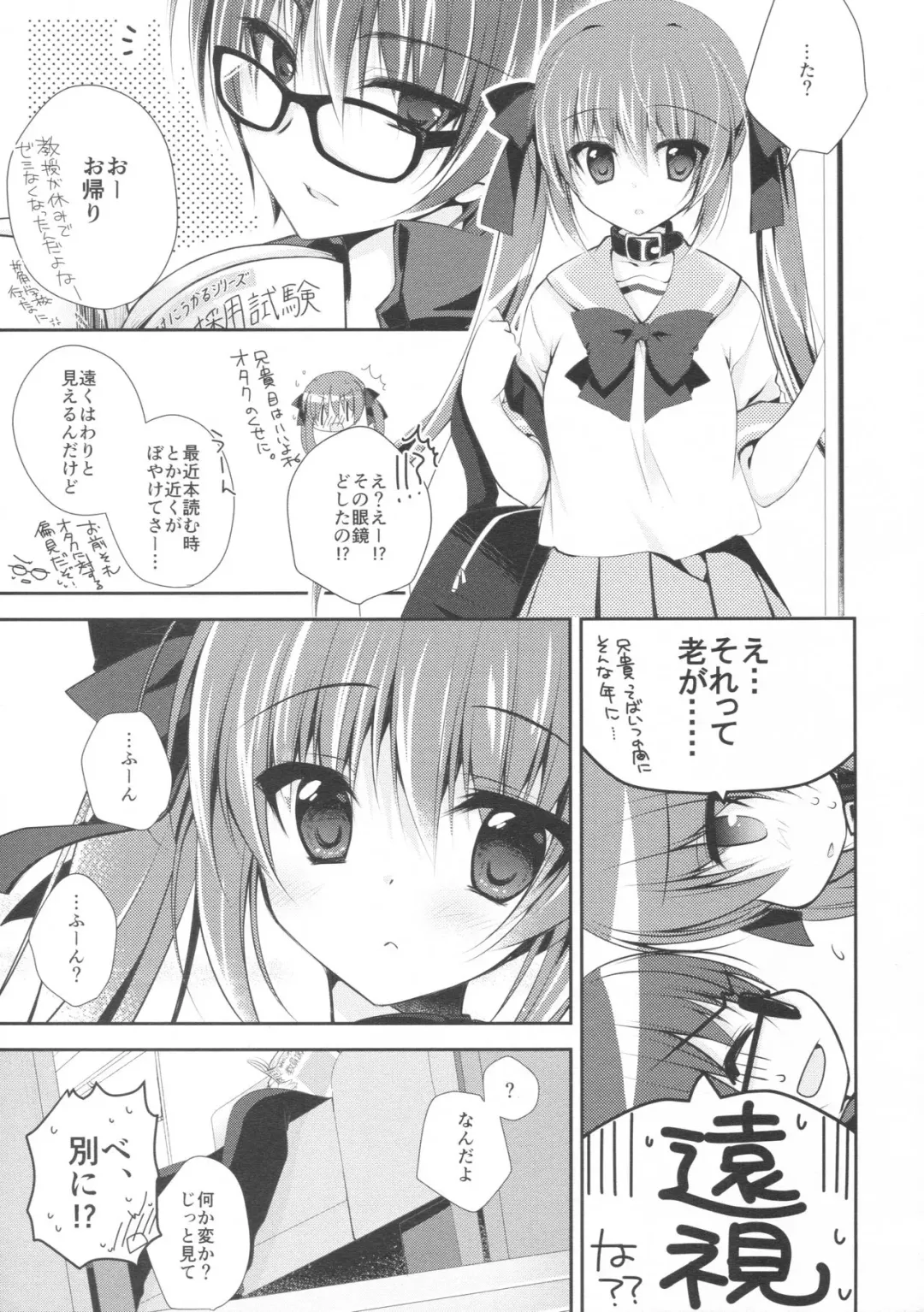 [Nanaca Mai] Imouto Choukyou Nikki and more 2 Fhentai - Page 5