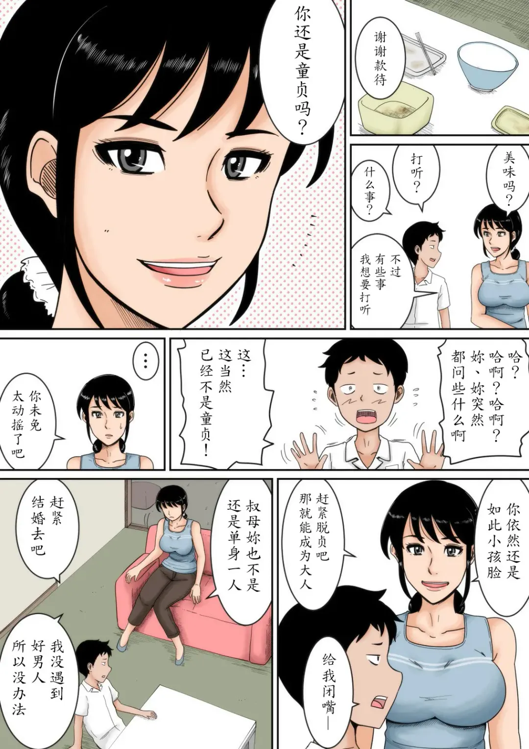 Boku to Oba Fhentai - Page 3