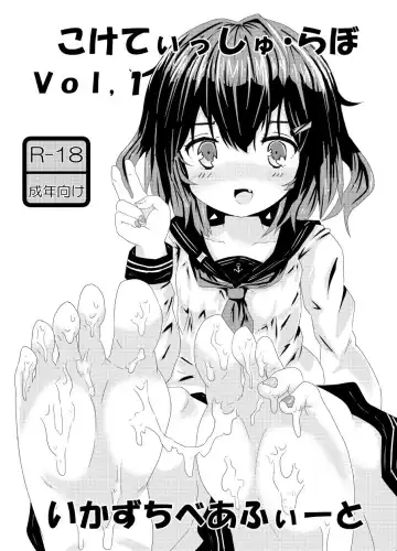 [Yumeyama Mikon] Coquettish Lab Vol.1 and 2 Fhentai - Page 9