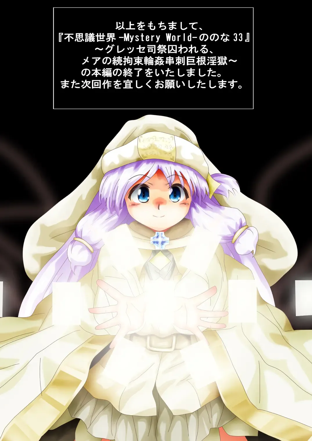 Fushigi Sekai -Mystery World- Nonona 33 ~Guresse Shisai Torawareru, Mea no Zoku Kousoku Rinkan Kushizashi Kyokon Ingoku~ Fhentai - Page 228