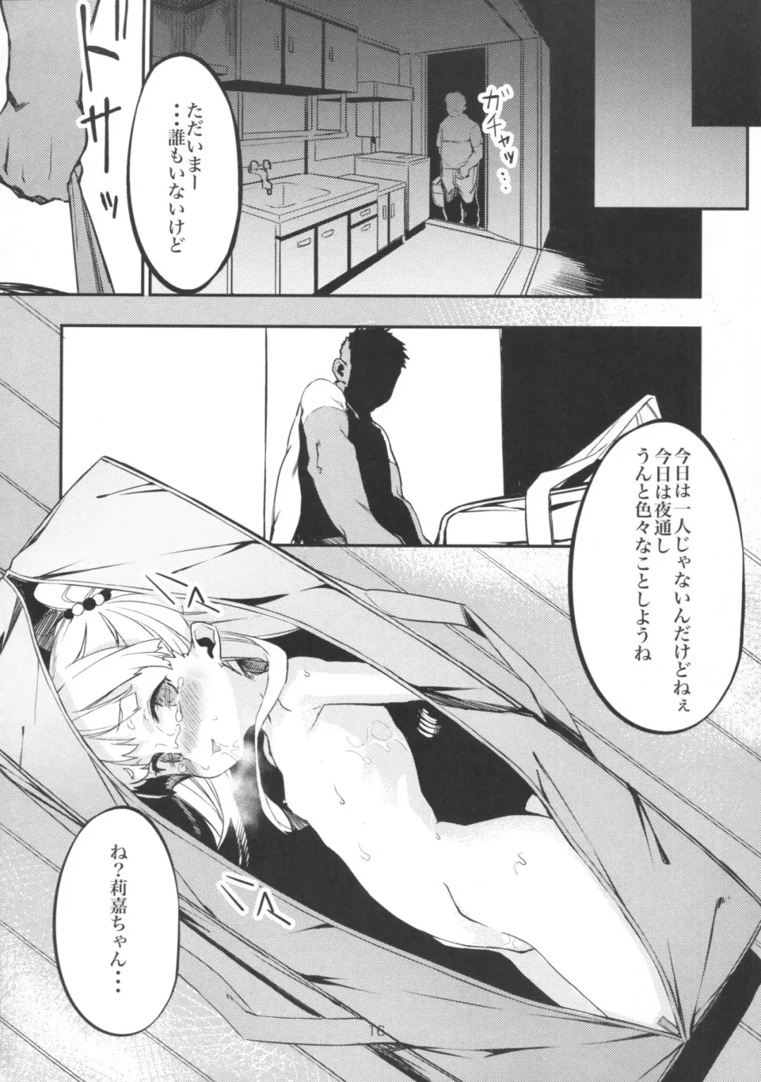 [Furisuku] Jougasaki Imouto ga DereSta no 1-shuunen o Saimin Sarete Kitanai Ossan to Iwau Hanashi Fhentai - Page 15