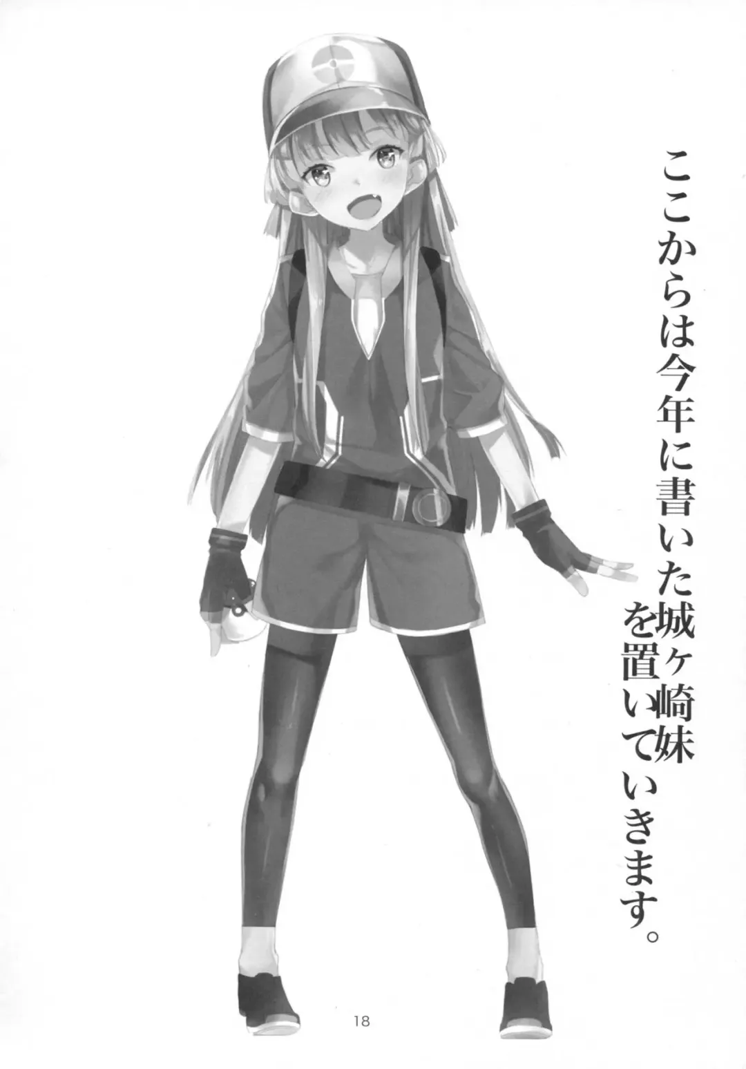 [Furisuku] Jougasaki Imouto ga DereSta no 1-shuunen o Saimin Sarete Kitanai Ossan to Iwau Hanashi Fhentai - Page 17