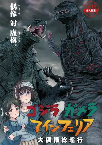 Read [Kyo1] Godzilla Gamera Einherjar Daiguuzou Souinkou - Fhentai