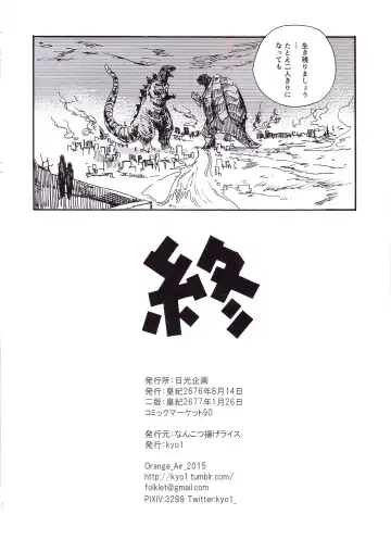 [Kyo1] Godzilla Gamera Einherjar Daiguuzou Souinkou Fhentai - Page 21