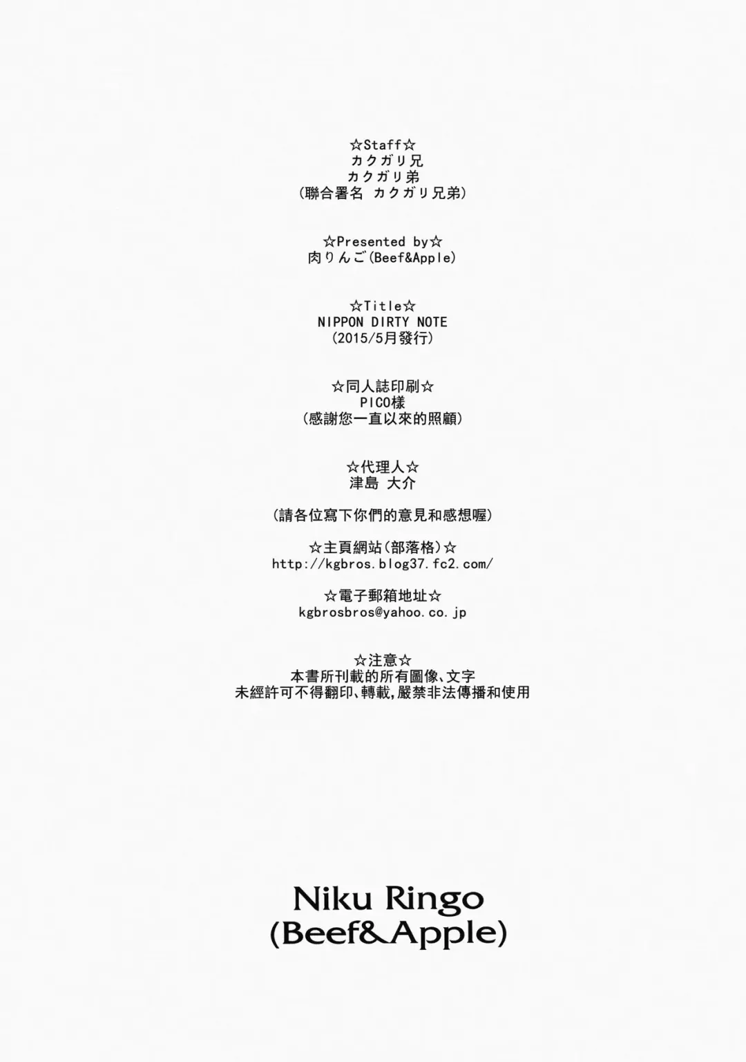 [Kakugari Kyoudai] NIPPON DIRTY NOTE Fhentai - Page 13