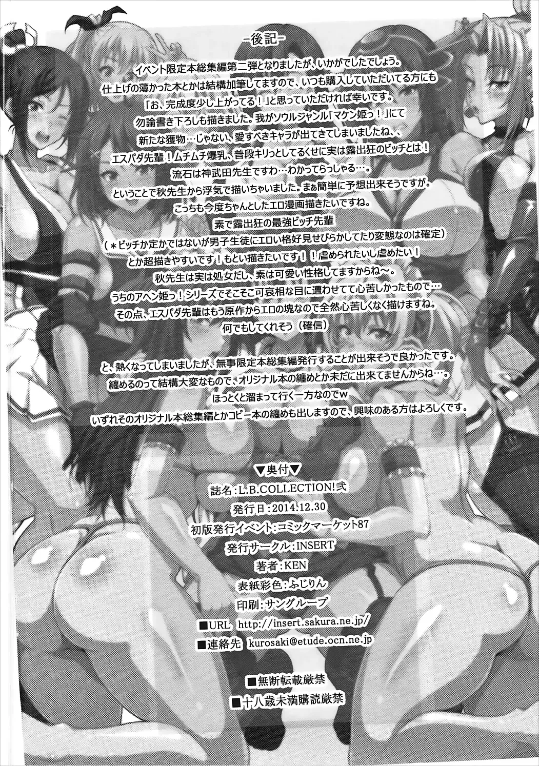 [Ken] L.B.COLLECTION!! Ni Fhentai - Page 101