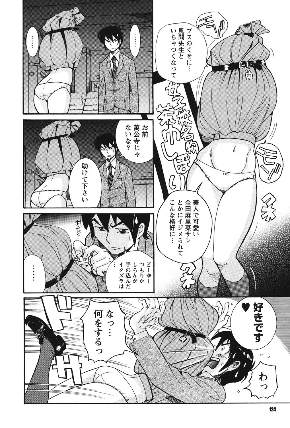 [Kojima Miu] Hentai Shojo Choukyou Club Fhentai - Page 123