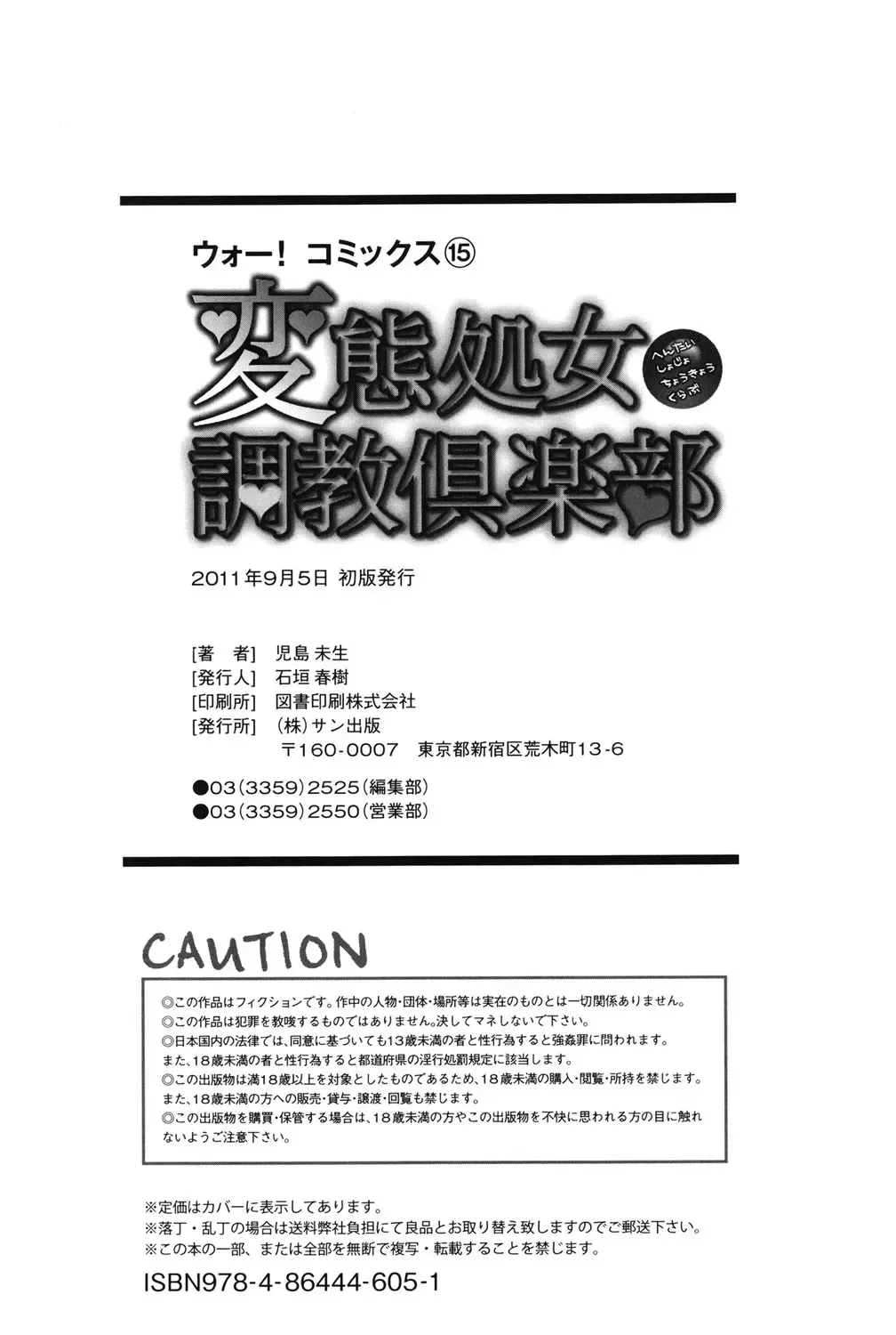 [Kojima Miu] Hentai Shojo Choukyou Club Fhentai - Page 203