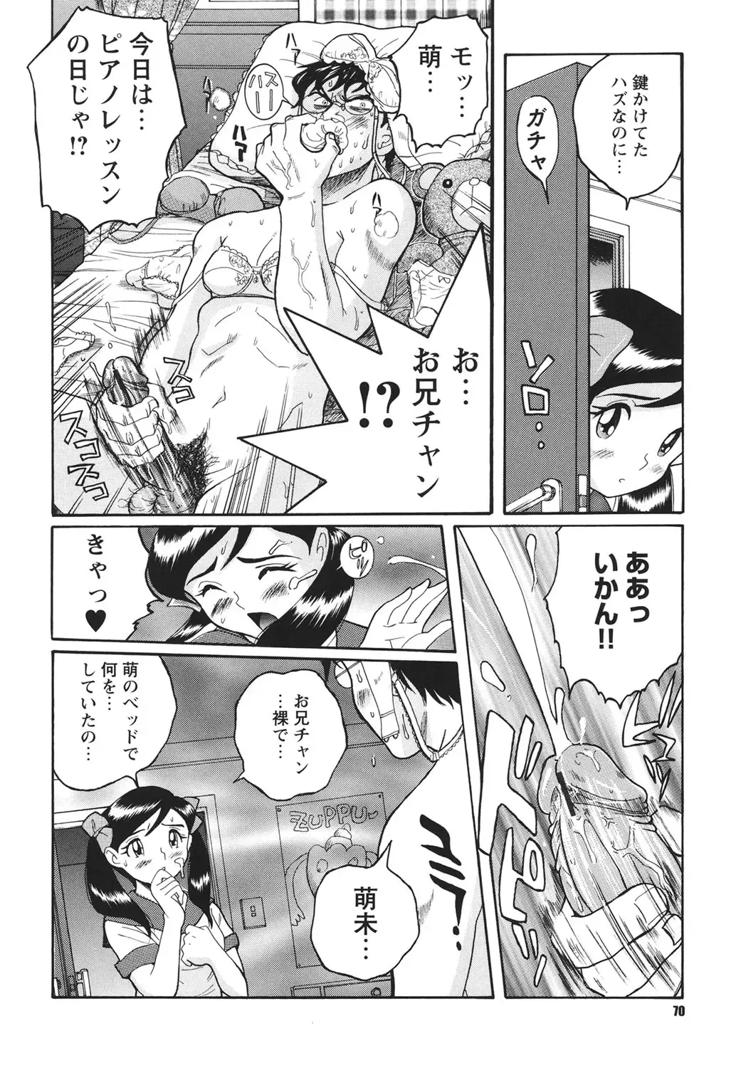 [Kojima Miu] Hentai Shojo Choukyou Club Fhentai - Page 69