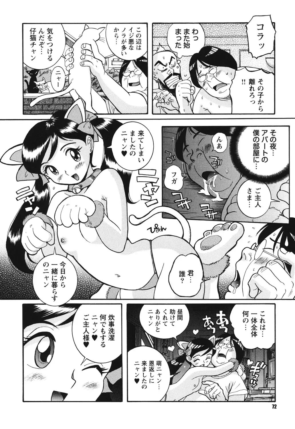 [Kojima Miu] Hentai Shojo Choukyou Club Fhentai - Page 71